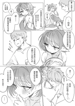 Page 14 of Chiccha na Elf MamaCh. 1