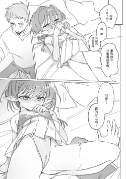 Page 20 of Chiccha na Elf MamaCh. 1