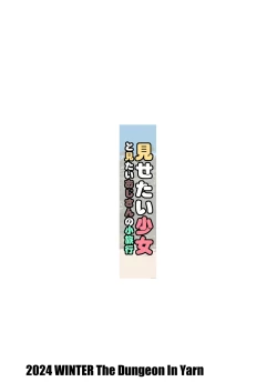 Page 36 of Misetai Shoujo to Mitai Oji-san no Shouryokou