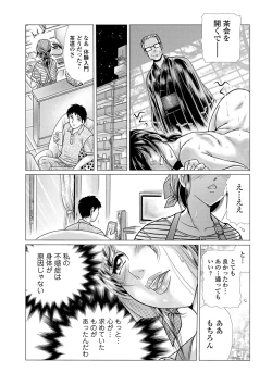 Page 8 of Chashitsu ni Kaoru wa Maso Tsuma Toiki dai 2 Fuku
