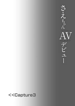 Page 19 of Sae-chan AV Debut