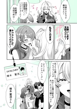 Page 18 of レンタル？カノジョ＃8