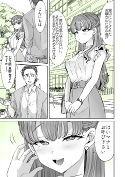 Page 7 of レンタル？カノジョ＃7【TSF】支援版