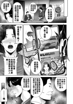 Page 11 of ヒトヅマネー ￥.1-3（Chinese）