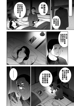 Page 6 of ヒトヅマネー ￥.1-3（Chinese）