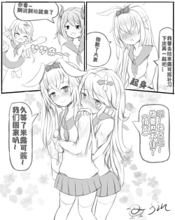 Page 20 of 米露可的心愿