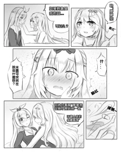 Page 3 of 米露可的心愿