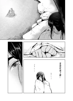 Page 16 of Natsu no Somarikata 7