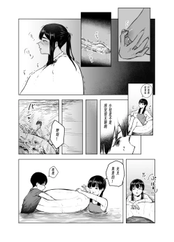 Page 21 of Natsu no Somarikata 7