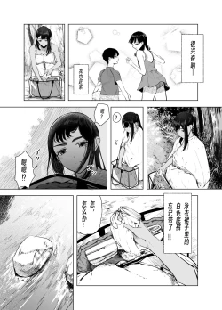 Page 4 of Natsu no Somarikata 7