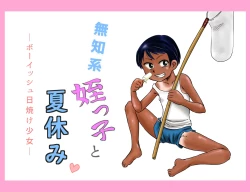 Page 1 of Muchikko to natsuyasumi