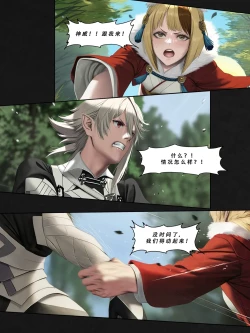 Page 151 of 忍者驯服记：《火焰纹章：命运》同人