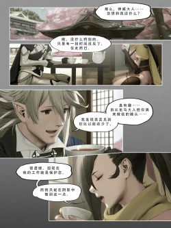 Page 154 of 忍者驯服记：《火焰纹章：命运》同人