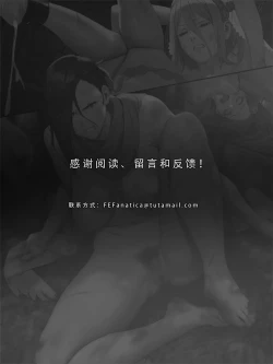 Page 186 of 忍者驯服记：《火焰纹章：命运》同人