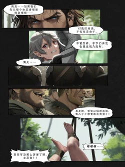 Page 26 of 忍者驯服记：《火焰纹章：命运》同人