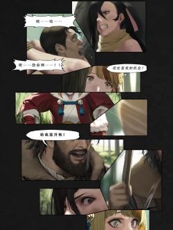 Page 33 of 忍者驯服记：《火焰纹章：命运》同人