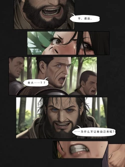 Page 38 of 忍者驯服记：《火焰纹章：命运》同人