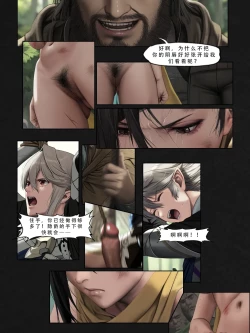 Page 45 of 忍者驯服记：《火焰纹章：命运》同人