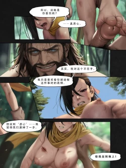 Page 63 of 忍者驯服记：《火焰纹章：命运》同人