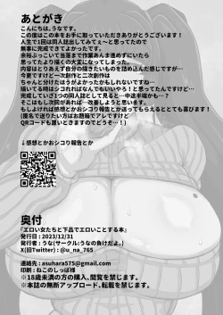 Page 20 of エロい女たちと下品でエロいことする本