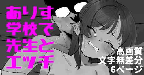 Download Arisu Gakkou de Sensei to Ecchi