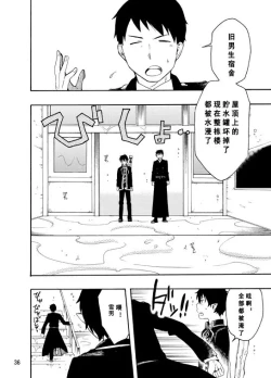 Page 33 of 好想大声说喜欢你