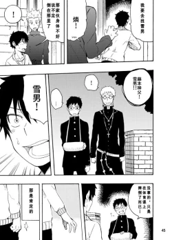 Page 42 of 好想大声说喜欢你