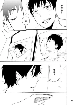 Page 44 of 好想大声说喜欢你