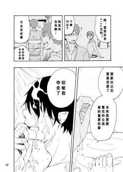 Page 49 of 好想大声说喜欢你