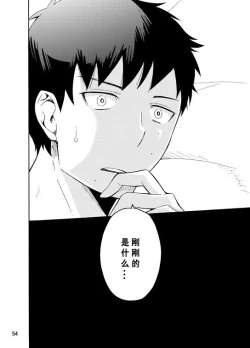 Page 51 of 好想大声说喜欢你