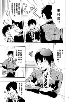 Page 56 of 好想大声说喜欢你