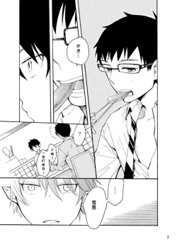 Page 6 of 好想大声说喜欢你