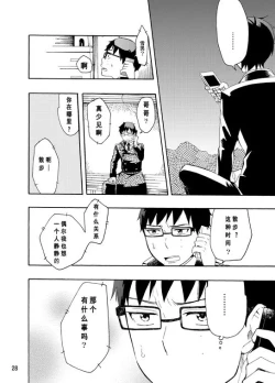 Page 76 of 好想大声说喜欢你