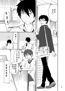 Page 8 of 好想大声说喜欢你