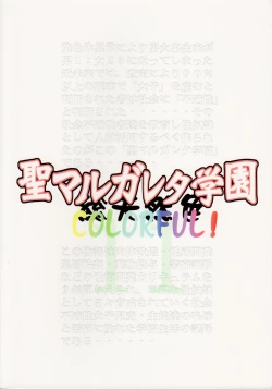 Page 2 of C80)St. Margareta Gakuen COLORFUL! vol.11