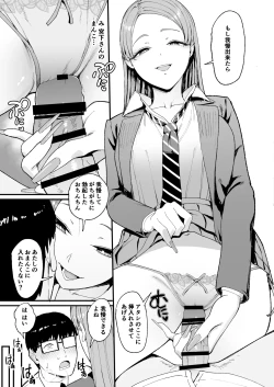 Page 24 of Iribitari Gal ni Manko Tsukawasete Morau Hanashi 4