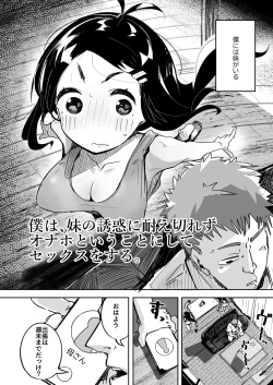 Page 3 of 僕は、妹の誘惑に耐え切れずオナホということにしてセックスをする。