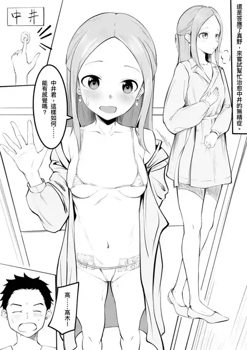 Takagi-san（4-6）