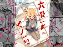 Page 1 of 六畳一間くノ一付き