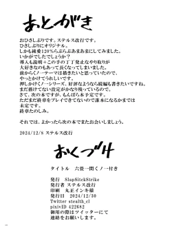 Page 26 of 六畳一間くノ一付き