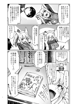 Page 6 of 六畳一間くノ一付き