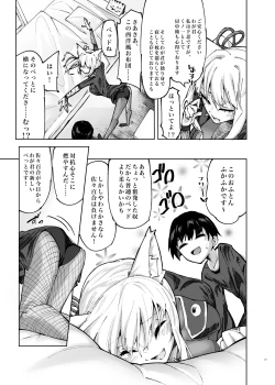 Page 7 of 六畳一間くノ一付き