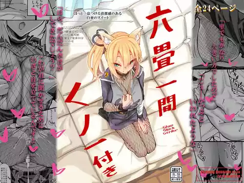 Download 六畳一間くノ一付き