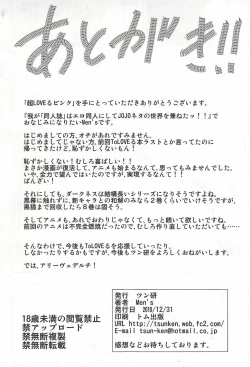 Page 33 of Chou Love-ru Pink