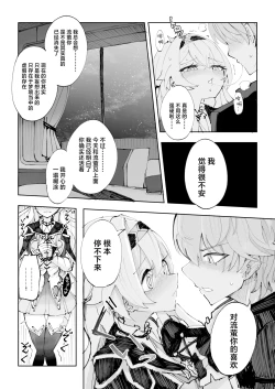 Page 11 of Unmei wa Trailblazer no Heya de