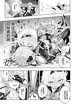 Page 12 of Unmei wa Trailblazer no Heya de