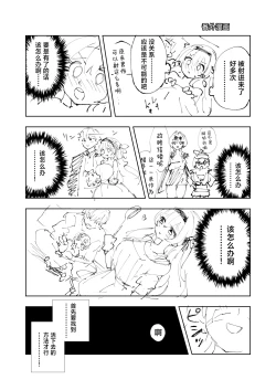 Page 28 of Unmei wa Trailblazer no Heya de