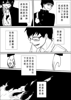 Page 11 of 奥村兄弟詰め７（中文/无授权搬运）