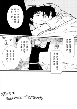 Page 9 of 奥村兄弟詰め７（中文/无授权搬运）