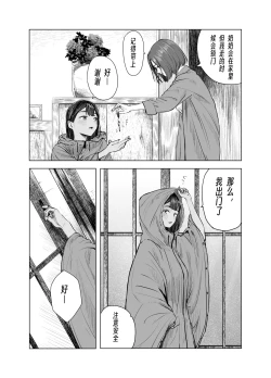 Page 141 of Natsu no Somarikata 1-7